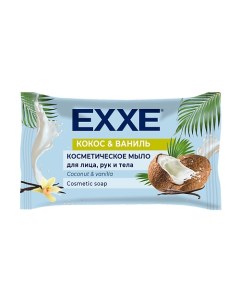 Косметическое мыло "Кокос и ваниль" 75.0 Exxe