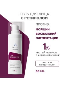 Гель Retiderm 1.0 30.0 Гельтек