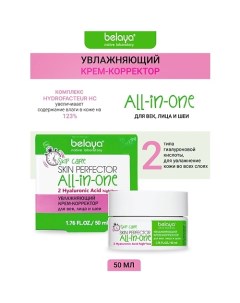 Крем-корректор Увлажняющий для век, лица и шеи SKIP CARE 50.0 Belaya