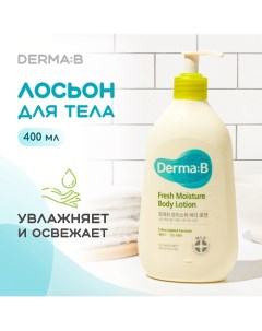 Лосьон освежающий увлажняющий для тела 400.0 Derma:b