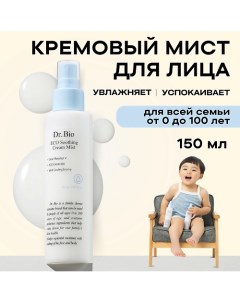 Успокаивающий кремовый мист ECO Soothing Cream Mist 150 0 Dr. bio