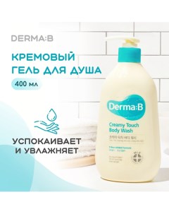 Кремовый гель для душа 400.0 Derma:b