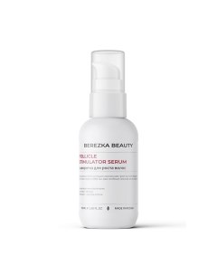 Сыворотка для роста волос Follicle Stimulator Serum 50 Berezka lab