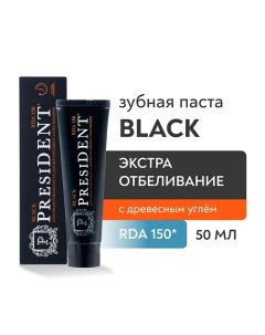 Зубная паста Black (RDA 150) 50.0 President