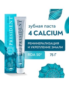 Зубная паста Four Calcium (RDA 50) 75.0 President