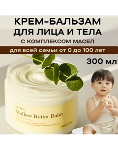 Многофункциональный бальзам с комплексом масел Mellow Butter Balm 300 0 Dr. bio