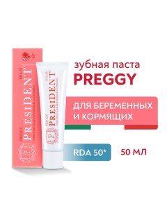 Зубная паста PREGGY (RDA 50) 50.0 President