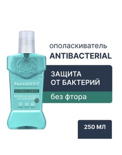 Ополаскиватель для полости рта Antibacterial 250.0 President