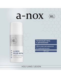 Точечный гель для проблемной кожи A-Nox Plus Retinol Spot Treatment Gel 20.0 Holy land