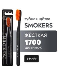 Зубная щетка Smokers жёсткая President