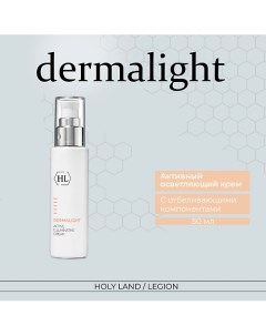 Осветляющая сыворотка для лица Dermalight Illuminating Serum 30.0 Holy land