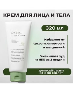 Увлажняющий крем для сухой и чувствительной кожи T tide Cream 320 0 Dr. bio