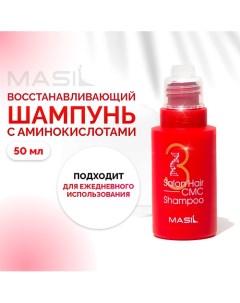 Шампунь для волос с аминокислотами 50.0 Masil