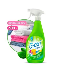 G-OXI Spray Пятновыводитель для цветных вещей 600.0 Grass