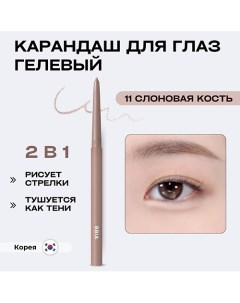 Гелевая подводка для глаз Last Auto Gel Eyeliner Bbia