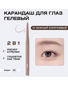 Гелевая подводка для глаз Last Auto Gel Eyeliner Bbia