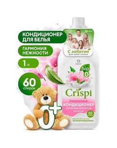 CRISPI Кондиционер-ополаскиватель для стирки концентрированный Гармония нежности 1000.0 Grass