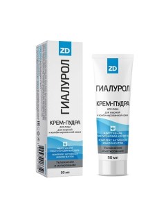 Крем - пудра ГИАЛУРОЛ 50.0 Zd