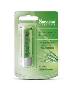 Бальзам для губ питательный NOURISHING LIP BALM Himalaya since 1930