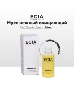 Мини-формат/ Мусс для умывания очищающий 50.0 Egia