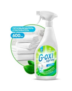 G-OXI Spray Пятновыводитель-отбеливатель 600.0 Grass