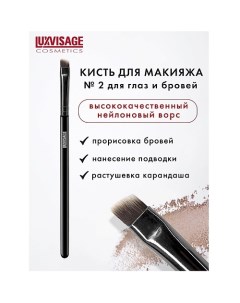 Кисть косметическая для глаз и бровей 4.0 Luxvisage