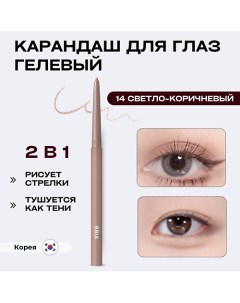 Гелевая подводка для глаз Last Auto Gel Eyeliner Bbia