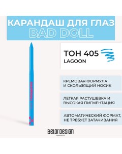 Механический карандаш для глaз BAD DOLL Belor design