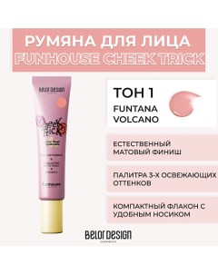 Румяна-тени кремовые Cheek Trick Funhouse Belor design