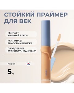 Стойкий праймер для век Last Eye Primer 5 0 Bbia