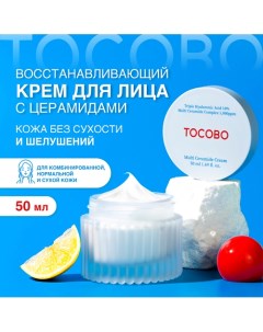 Крем для лица питательный с керамидами 50.0 Tocobo