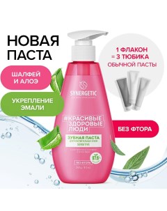 Зубная паста для чувствительных зубов SENSITIVE 240.0 Synergetic