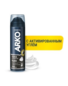 Пена для бритья Black 200.0 Arko