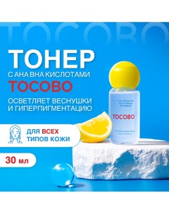 Тонер отшелушивающий с экстрактом лимона 30 0 Tocobo