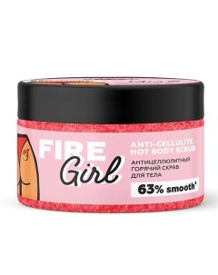 Скраб для тела Антицеллюлитный FIRE GIRL 250.0 Monolove bio