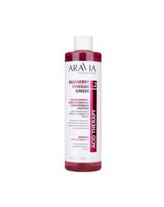 Кондиционер-ополаскиватель с малиновым уксусом Raspberry Vinegar Rinser Aravia professional