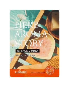 Маска тканевая с экстрактом красного апельсина и эффектом ароматерапии Herb Aroma Story L’sanic