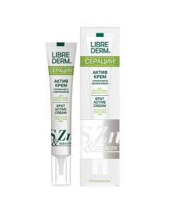 Актив - крем точечного нанесения Spot Active Cream Librederm