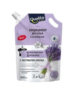 Кондиционер для белья LAVENDER Qualita