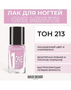 Лак для ногтей One minute gel Belor design