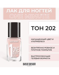 Лак для ногтей One minute gel Belor design