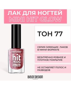 Лак для ногтей Mini HIT Belor design