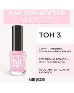 Лак для ногтей Mini HIT Belor design