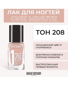 Лак для ногтей One minute gel Belor design