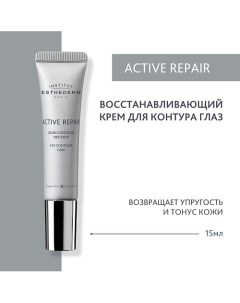 Active Repair Восстанавливающий крем для контура глаз 15.0 Institut esthederm