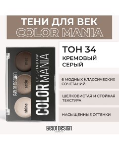 Тени для век COLOR MANIA Belor design