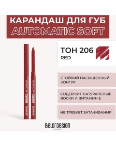 Механический карандаш для губ Automatic soft eyepencil Belor design