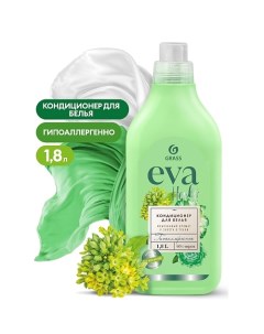 EVA Herbs Кондиционер для белья концентрированный 1800.0 Grass