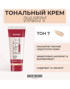 Тональный крем PARTY Belor design