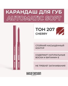 Механический карандаш для губ Automatic soft eyepencil Belor design